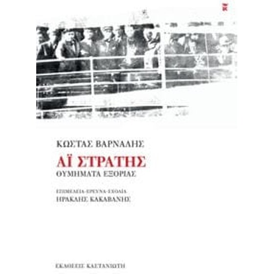Αϊ-Στράτης image 0