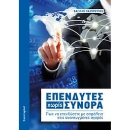 Επενδυτές χωρίς σύνορα