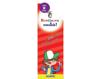 Πανέξυπνα παιδιά! image 0