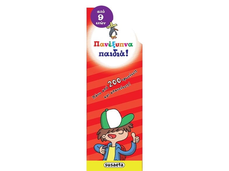 Πανέξυπνα παιδιά!