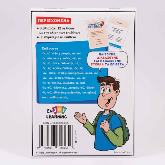 Μαθαίνω τα επίθετα παίζοντας image 1