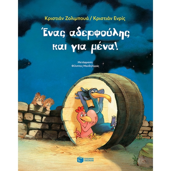 Ένας αδερφούλης και για μένα! image 0