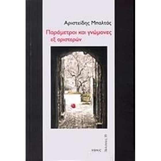 Παράμετροι και γνώμονες εξ αριστερών image 0