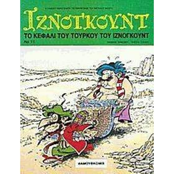 Το κεφάλι του Τούρκου του Ιζνογκούντ image 0