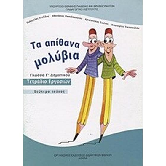 Γλώσσα Γ' δημοτικού image 0