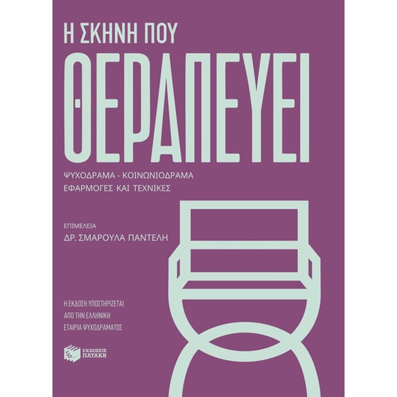 Η σκηνή που θεραπεύει image 0