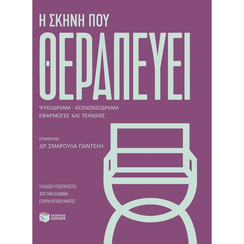 Η σκηνή που θεραπεύει