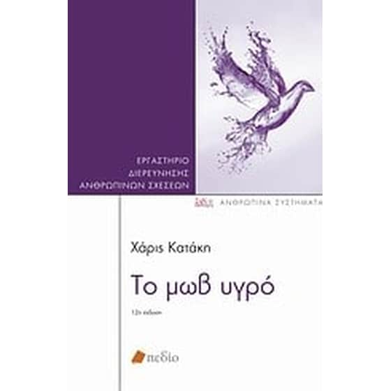 Το μωβ υγρό image 0