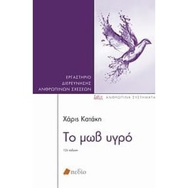 Το μωβ υγρό