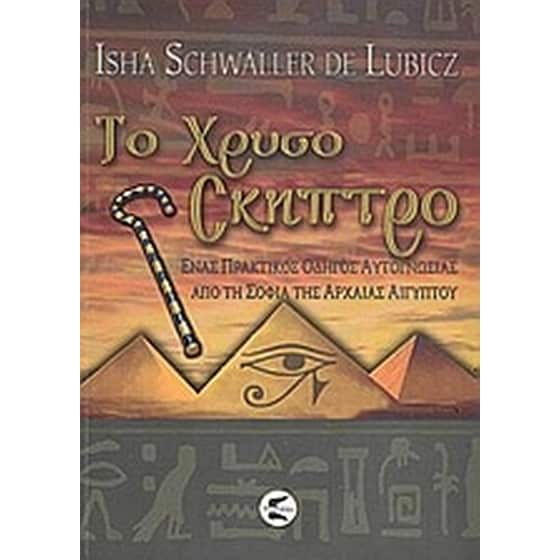 Το χρυσό σκήπτρο image 0