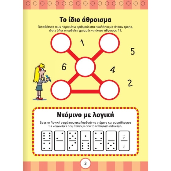 Ακονίζω το μυαλό μου 2 - Πράσινο image 3