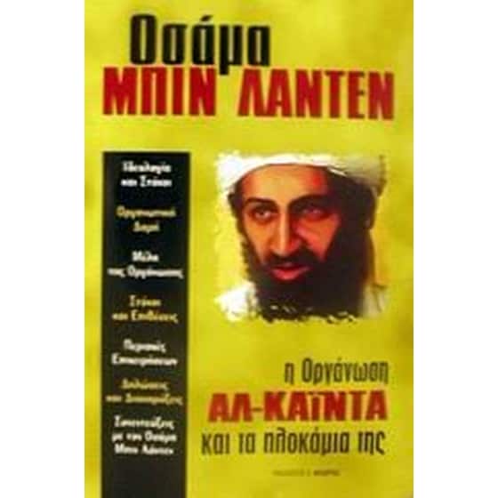 Οσάμα Μπιν Λάντεν image 0