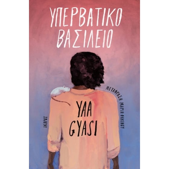 Υπερβατικό Βασίλειο image 0
