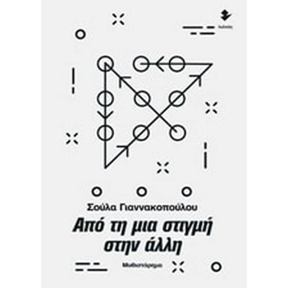 Από τη μια στιγμή στην άλλη image 0