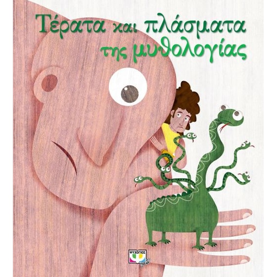 Τέρατα και πλάσματα της μυθολογίας image 0