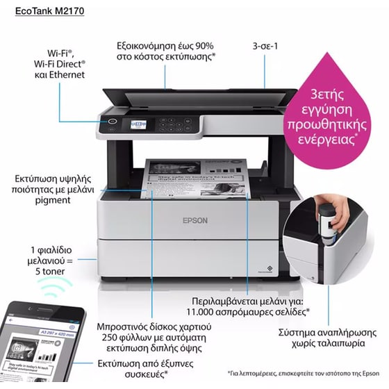Epson EcoTank M2170 Ασπρόμαυρο Πολυμηχάνημα Inkjet A4 με WiFI, Ethernet, Duplex Print (C11CH43402) image 1