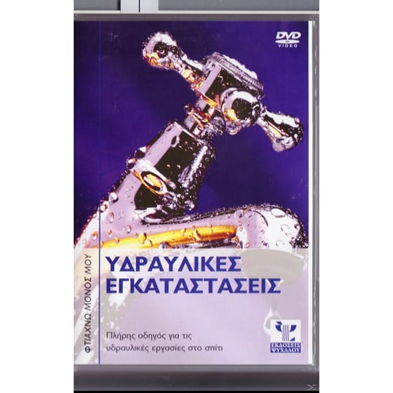 Υδραυλικές Εγκαταστάσεις image 0