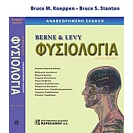 Berne & Levy φυσιολογία image 0