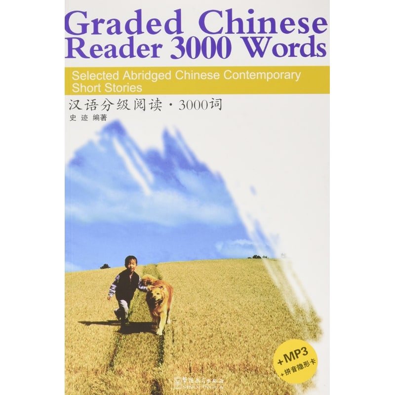 Graded Chinese Reader 3000 Words - Selected Abridged Chinese Contemporary Short Stories