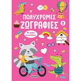 Πολύχρωμες ζωγραφιές 2