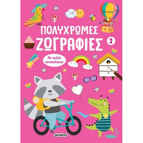 Πολύχρωμες ζωγραφιές 2 image 0