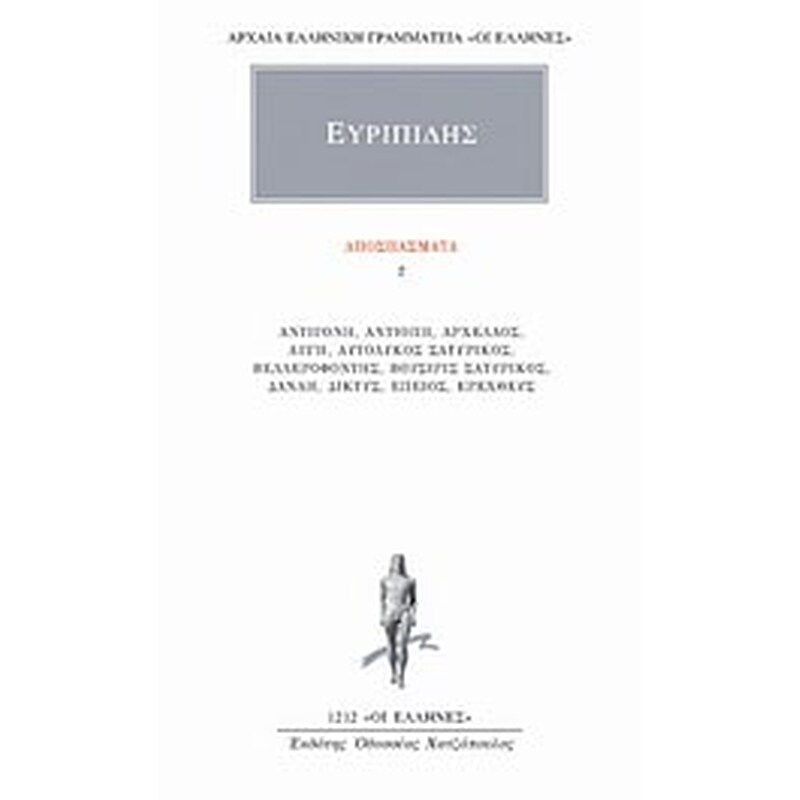 Αποσπάσματα 2