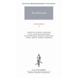 Αποσπάσματα 2