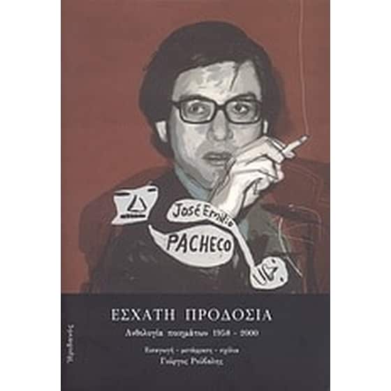 Εσχάτη προδοσία image 0