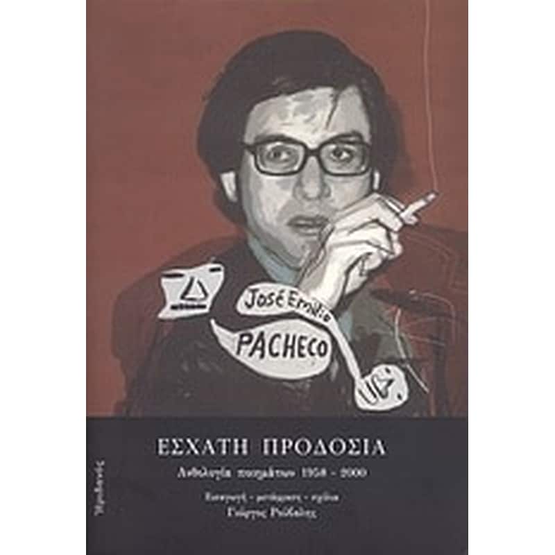 Εσχάτη προδοσία