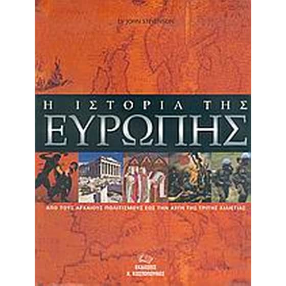Η ιστορία της Ευρώπης image 0