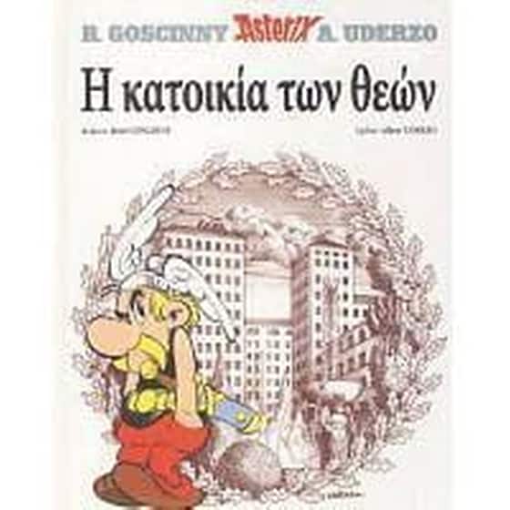 Αστερίξ 17 Η κατοικία των Θεών (Δεμένο) image 0