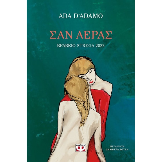 Σαν αέρας image 0