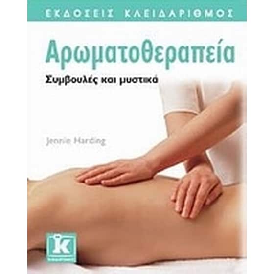 Αρωματοθεραπεία image 0