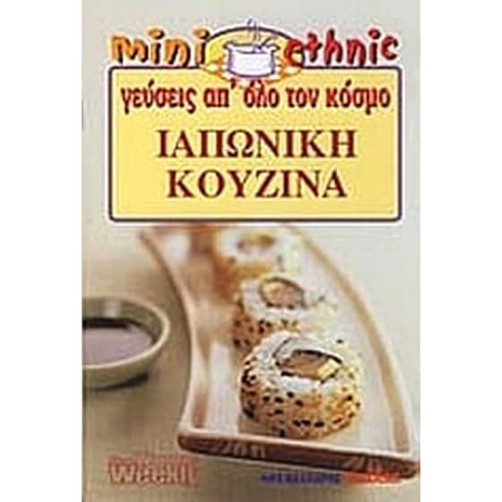 Ιαπωνική κουζίνα image 0