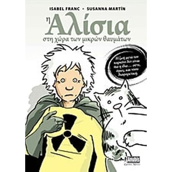 Η Αλίσια στη χώρα των μικρών θαυμάτων image 0