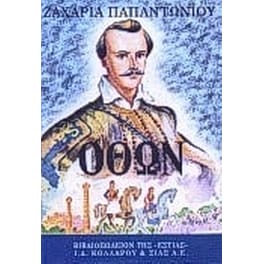 Όθων