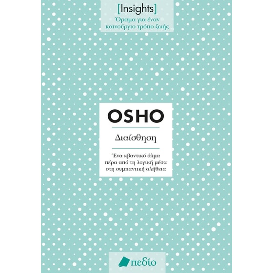 Insights - Διαίσθηση image 0