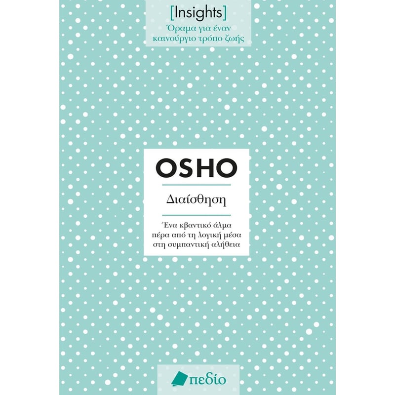 Insights - Διαίσθηση