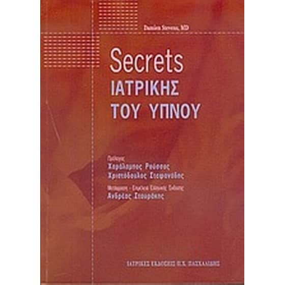SECRETS ΙΑΤΡΙΚΗΣ ΤΟΥ ΥΠΝΟΥ image 0