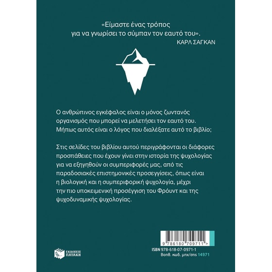 Το μικρό βιβλίο της ψυχολογίας image 1