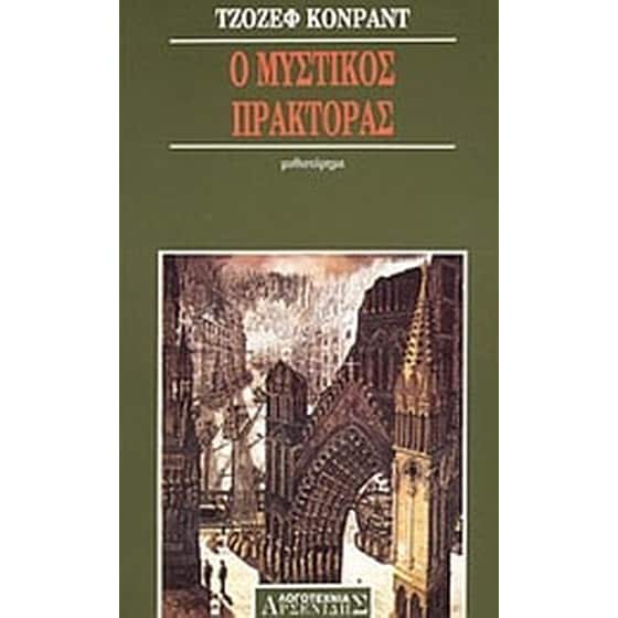 Ο μυστικός πράκτορας image 0