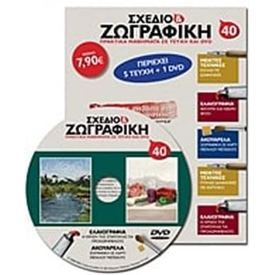Σχέδιο και ζωγραφική 40 image 0