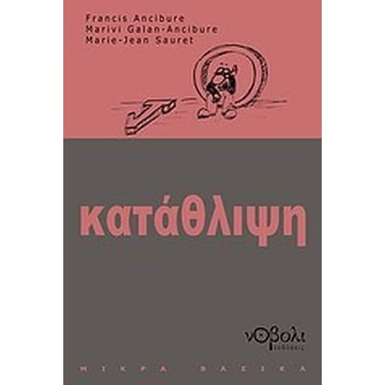 Κατάθλιψη image 0