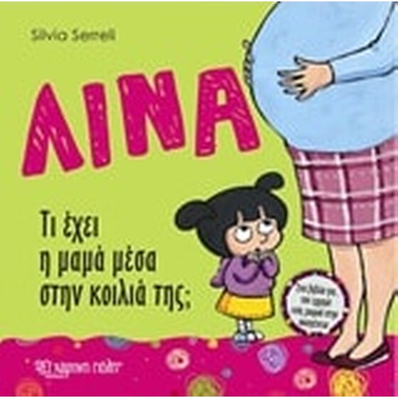 Λίνα -  Τι έχει η μαμά μέσα στην κοιλιά της image 0