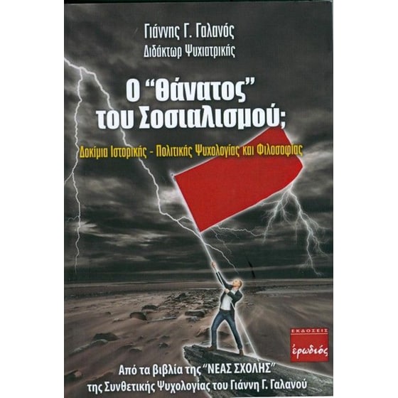 Ο "θάνατος" του σοσιαλισμού image 0