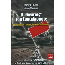 Ο "θάνατος" του σοσιαλισμού