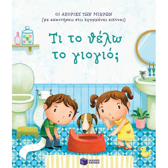 Τι το θέλω το γιογιό; image 0