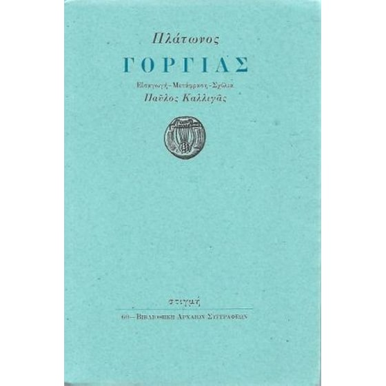 Γοργίας image 0