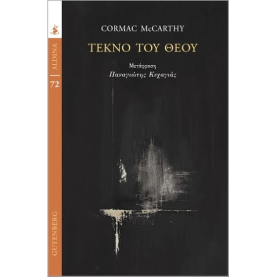 Τέκνο του Θεού image 0