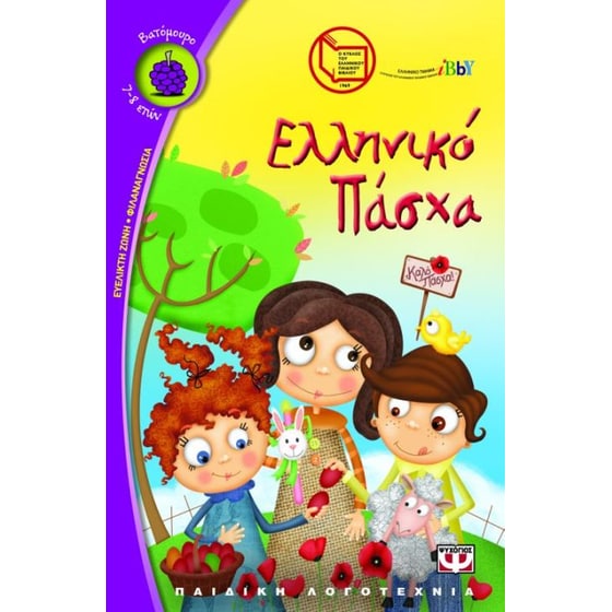 Ελληνικό Πάσχα image 0